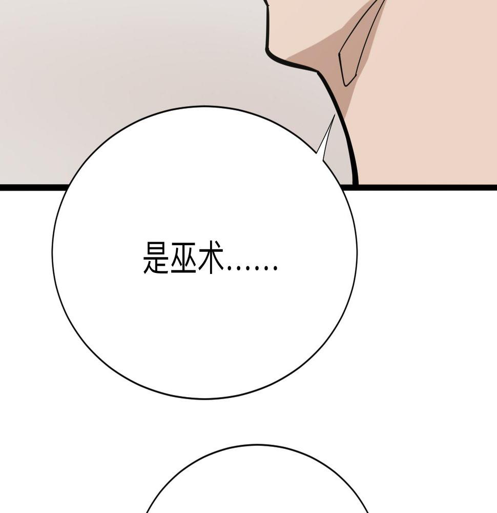 三界淘宝店韩漫全集-第264话 巫术个鬼无删减无遮挡章节图片 