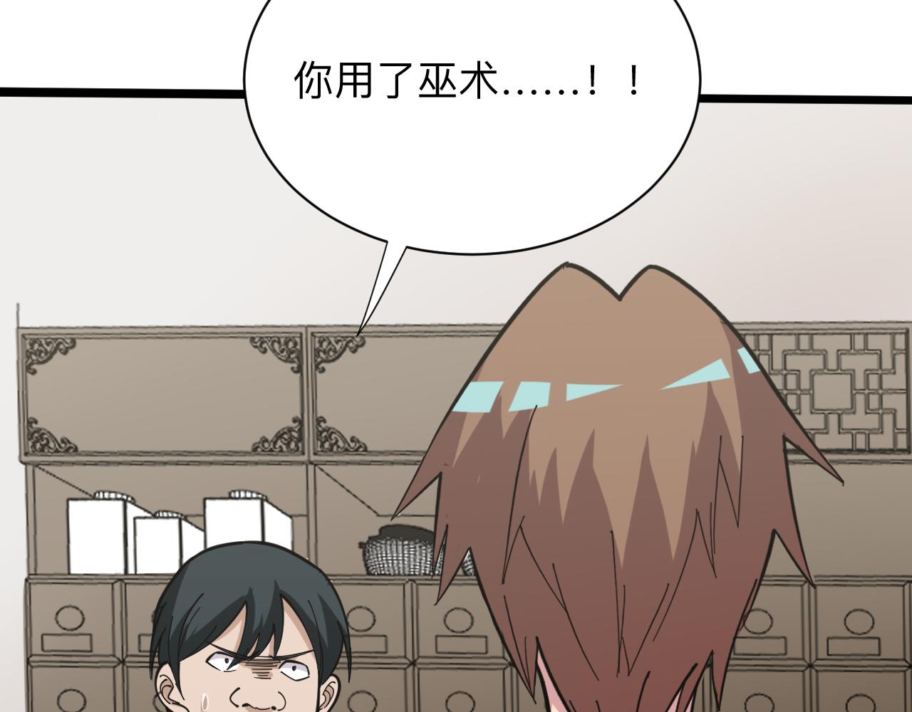 三界淘宝店韩漫全集-第264话 巫术个鬼无删减无遮挡章节图片 