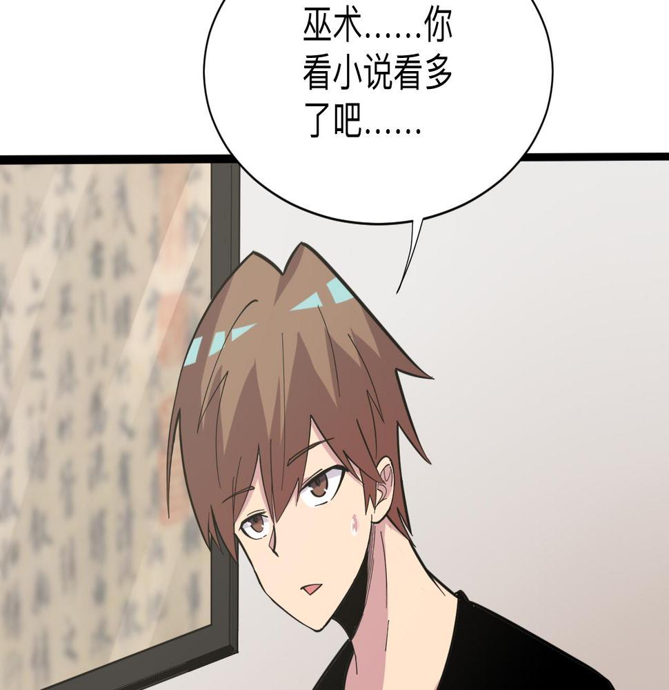 三界淘宝店韩漫全集-第264话 巫术个鬼无删减无遮挡章节图片 