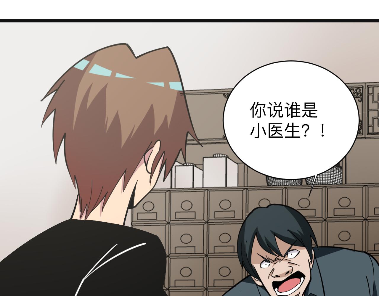 三界淘宝店韩漫全集-第264话 巫术个鬼无删减无遮挡章节图片 
