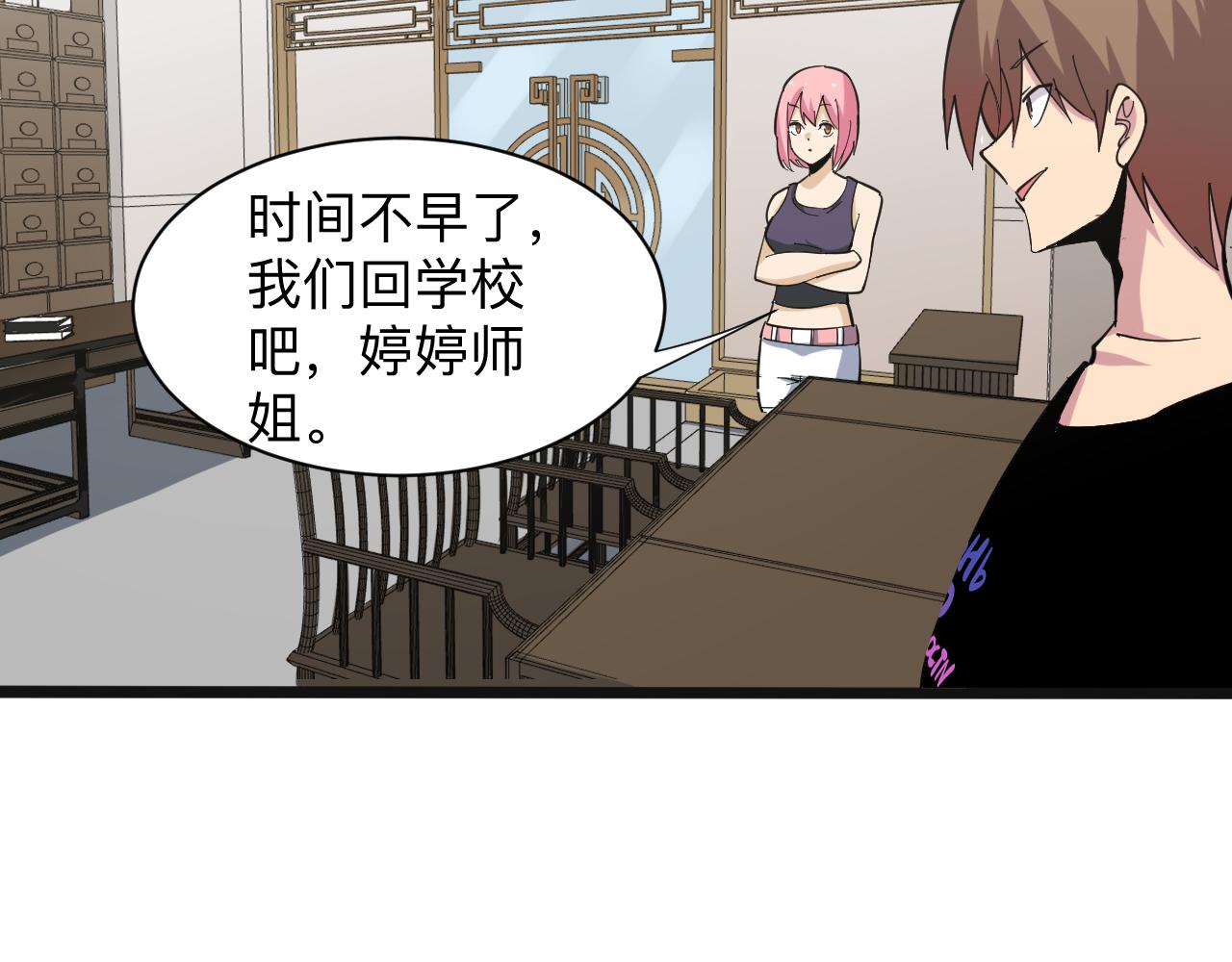 三界淘宝店韩漫全集-第264话 巫术个鬼无删减无遮挡章节图片 
