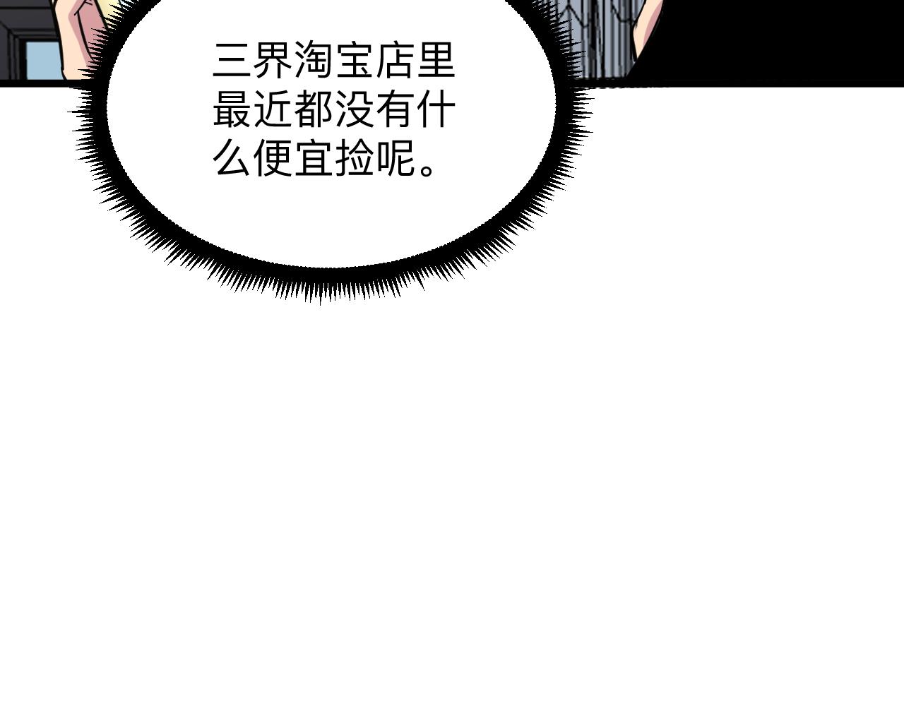 三界淘宝店韩漫全集-第264话 巫术个鬼无删减无遮挡章节图片 