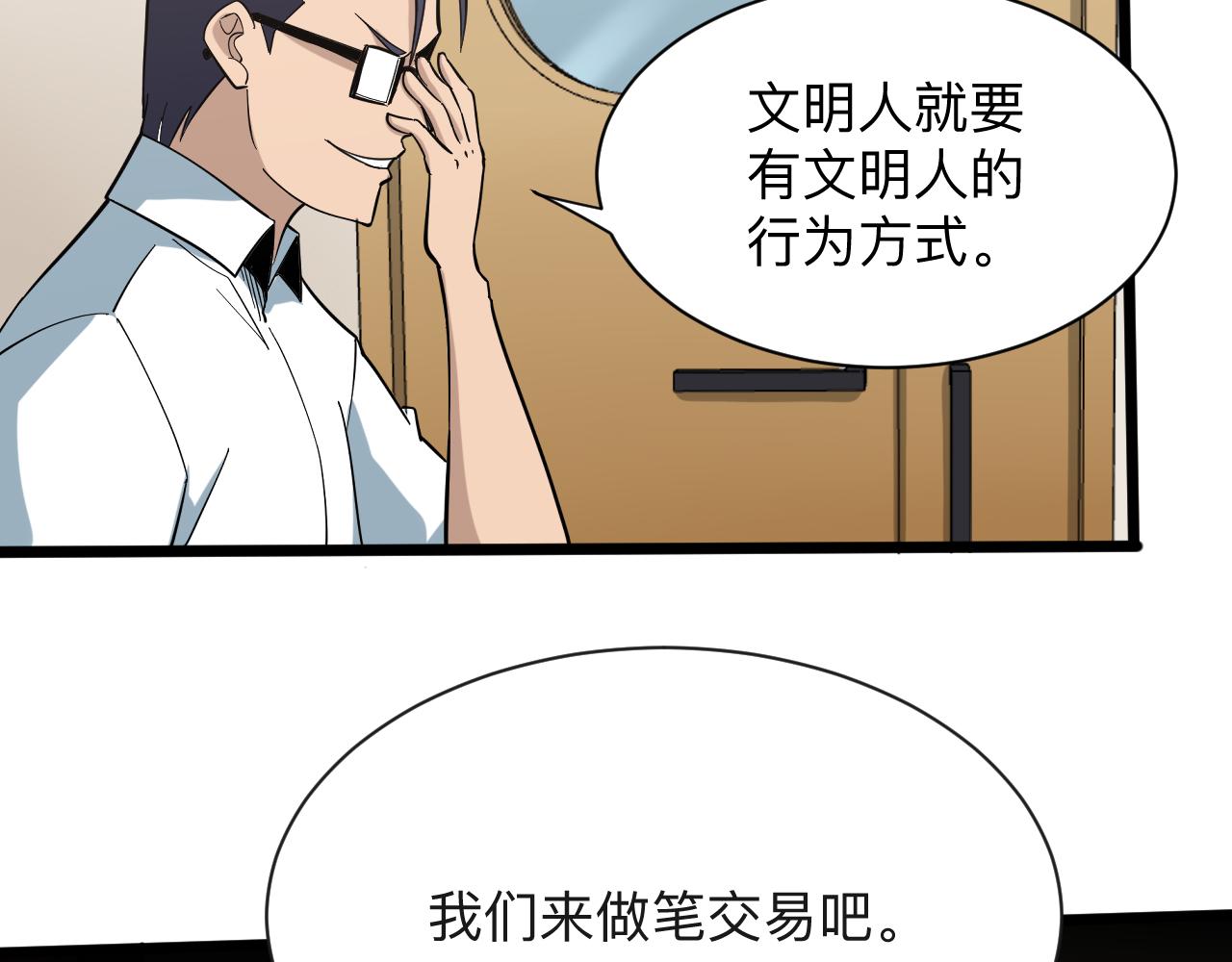 三界淘宝店韩漫全集-第267话 交易无删减无遮挡章节图片 