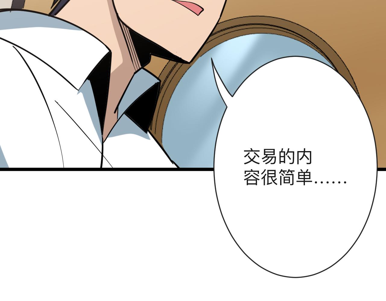 三界淘宝店韩漫全集-第267话 交易无删减无遮挡章节图片 