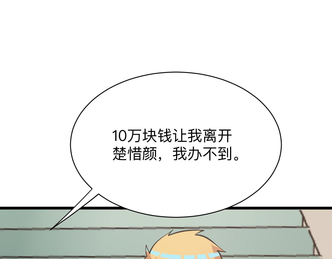 三界淘宝店韩漫全集-第267话 交易无删减无遮挡章节图片 