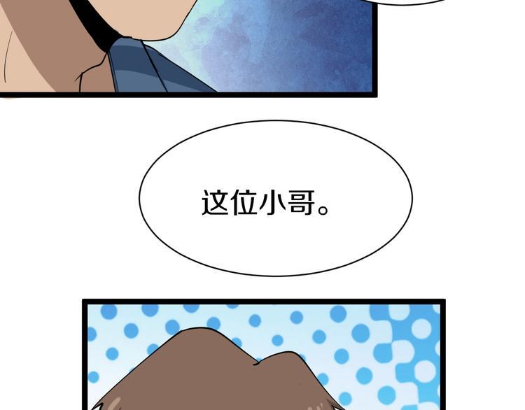 三界淘宝店韩漫全集-第27话 小老弟你咋回事？无删减无遮挡章节图片 