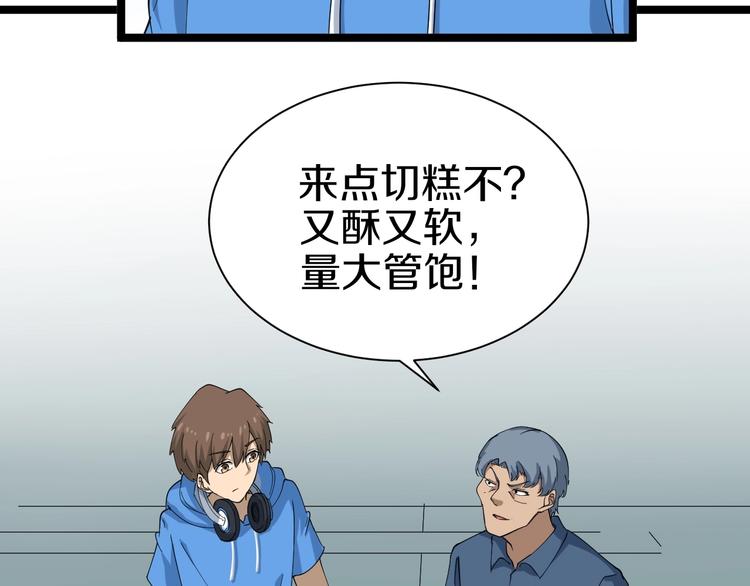 三界淘宝店韩漫全集-第27话 小老弟你咋回事？无删减无遮挡章节图片 