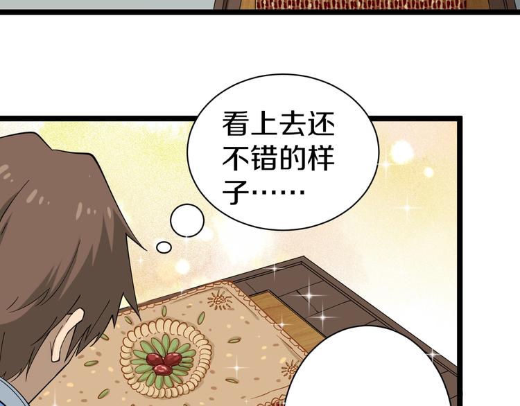 三界淘宝店韩漫全集-第27话 小老弟你咋回事？无删减无遮挡章节图片 