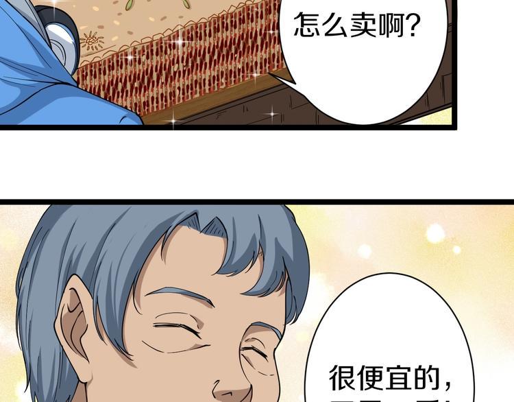 三界淘宝店韩漫全集-第27话 小老弟你咋回事？无删减无遮挡章节图片 