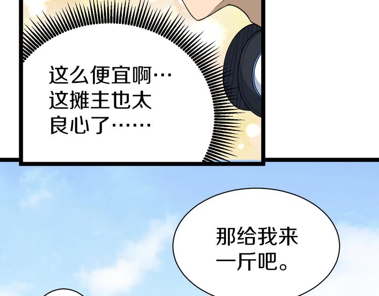 三界淘宝店韩漫全集-第27话 小老弟你咋回事？无删减无遮挡章节图片 