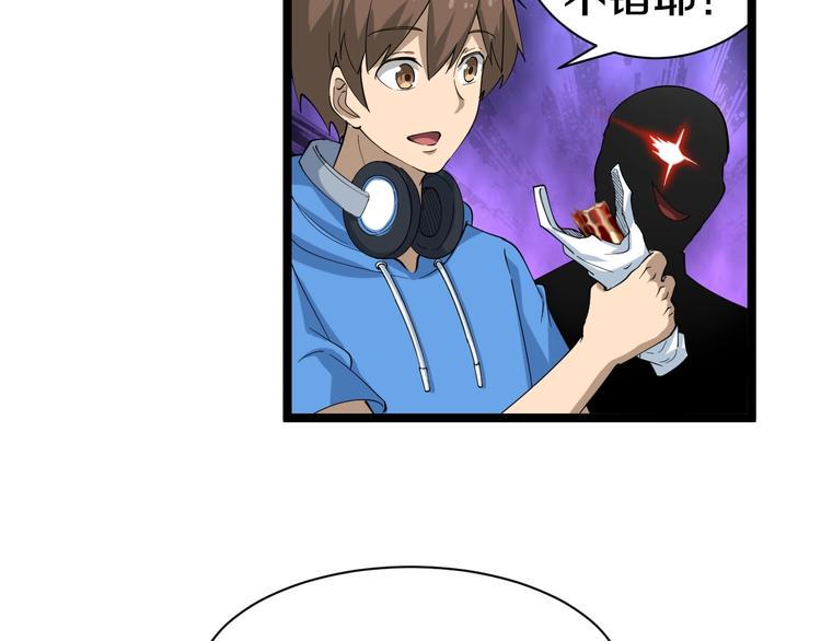 三界淘宝店韩漫全集-第27话 小老弟你咋回事？无删减无遮挡章节图片 
