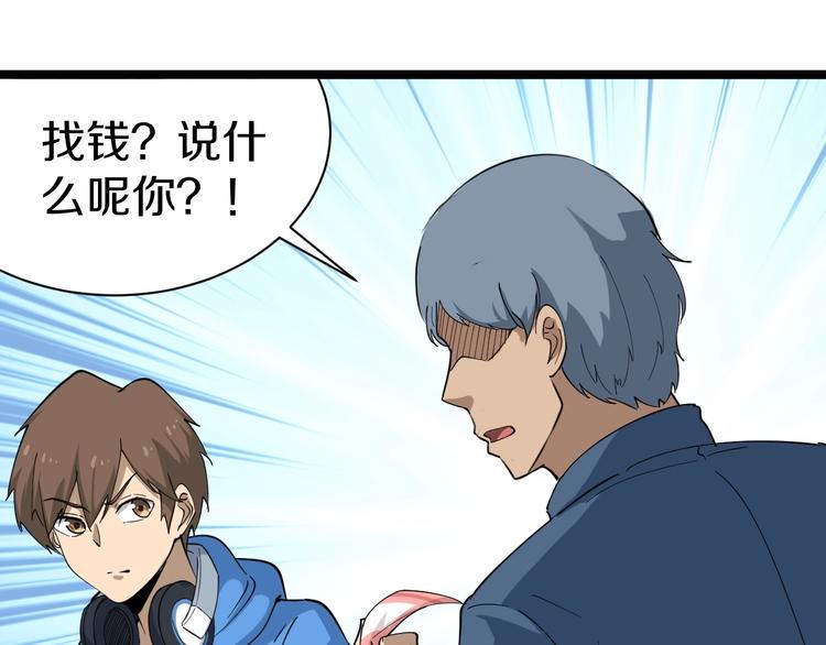 三界淘宝店韩漫全集-第27话 小老弟你咋回事？无删减无遮挡章节图片 