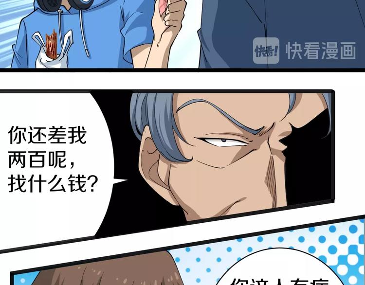 三界淘宝店韩漫全集-第27话 小老弟你咋回事？无删减无遮挡章节图片 