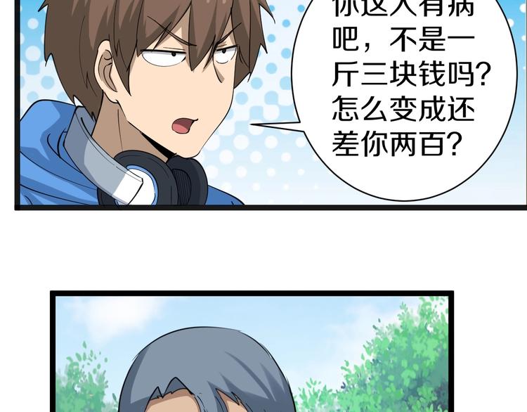 三界淘宝店韩漫全集-第27话 小老弟你咋回事？无删减无遮挡章节图片 