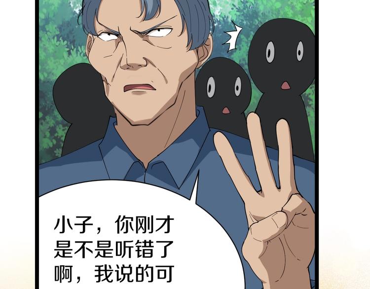 三界淘宝店韩漫全集-第27话 小老弟你咋回事？无删减无遮挡章节图片 