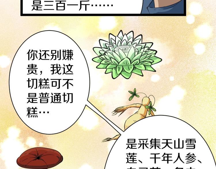 三界淘宝店韩漫全集-第27话 小老弟你咋回事？无删减无遮挡章节图片 