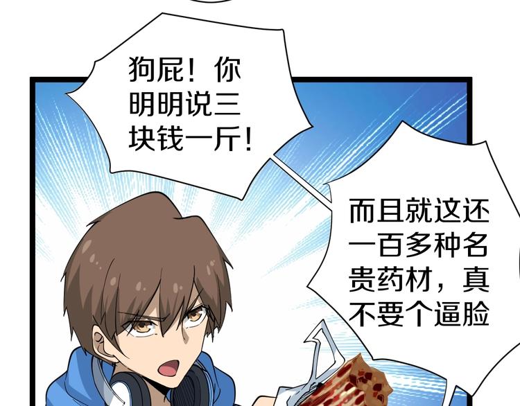 三界淘宝店韩漫全集-第27话 小老弟你咋回事？无删减无遮挡章节图片 