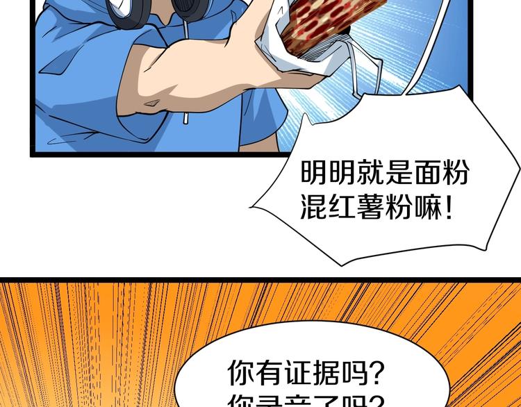 三界淘宝店韩漫全集-第27话 小老弟你咋回事？无删减无遮挡章节图片 