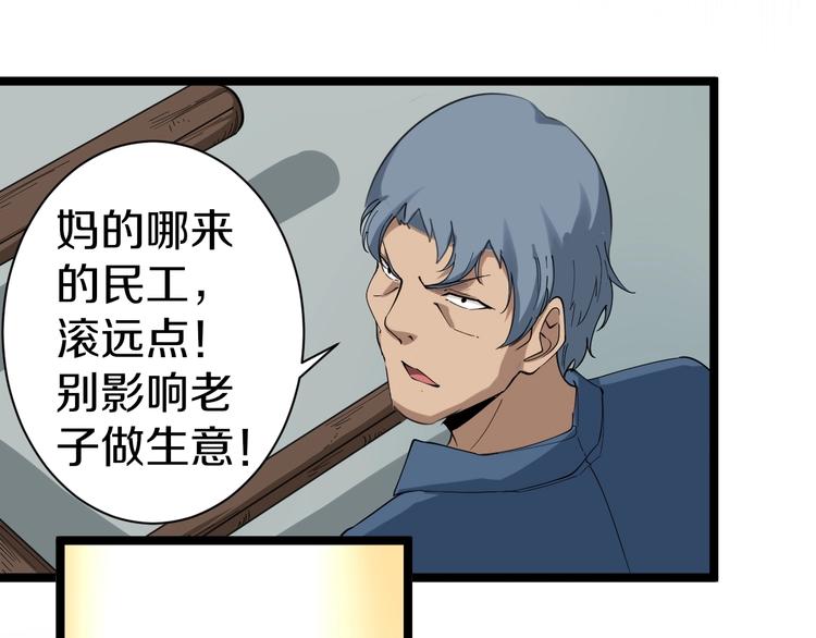 三界淘宝店韩漫全集-第27话 小老弟你咋回事？无删减无遮挡章节图片 