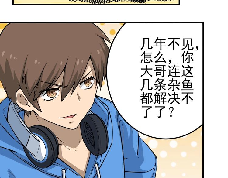 三界淘宝店韩漫全集-第27话 小老弟你咋回事？无删减无遮挡章节图片 