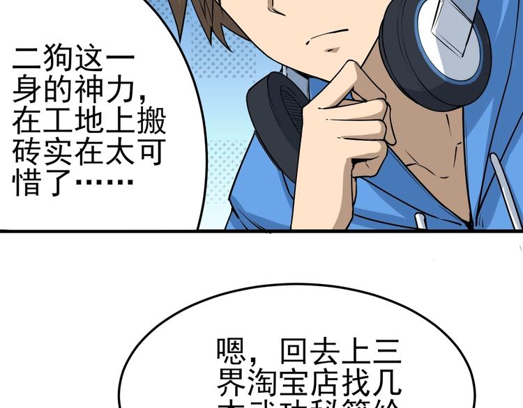 三界淘宝店韩漫全集-第27话 小老弟你咋回事？无删减无遮挡章节图片 