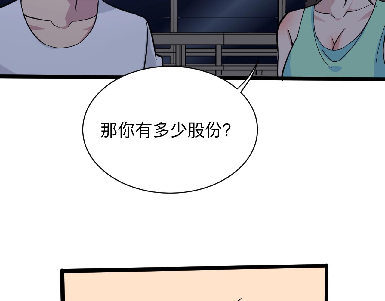 三界淘宝店韩漫全集-第269话 月入过亿无删减无遮挡章节图片 
