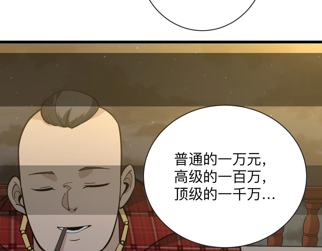 三界淘宝店韩漫全集-第269话 月入过亿无删减无遮挡章节图片 