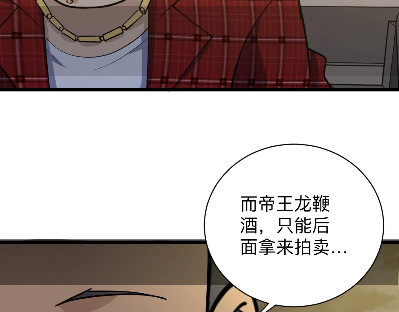 三界淘宝店韩漫全集-第269话 月入过亿无删减无遮挡章节图片 