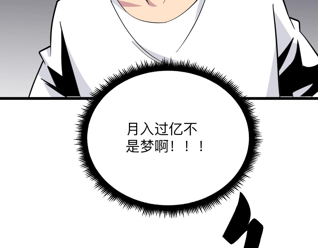 三界淘宝店韩漫全集-第269话 月入过亿无删减无遮挡章节图片 