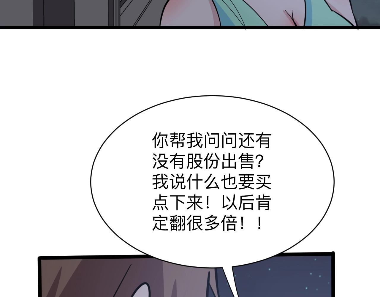 三界淘宝店韩漫全集-第269话 月入过亿无删减无遮挡章节图片 