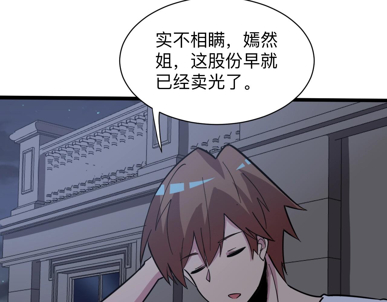 三界淘宝店韩漫全集-第269话 月入过亿无删减无遮挡章节图片 