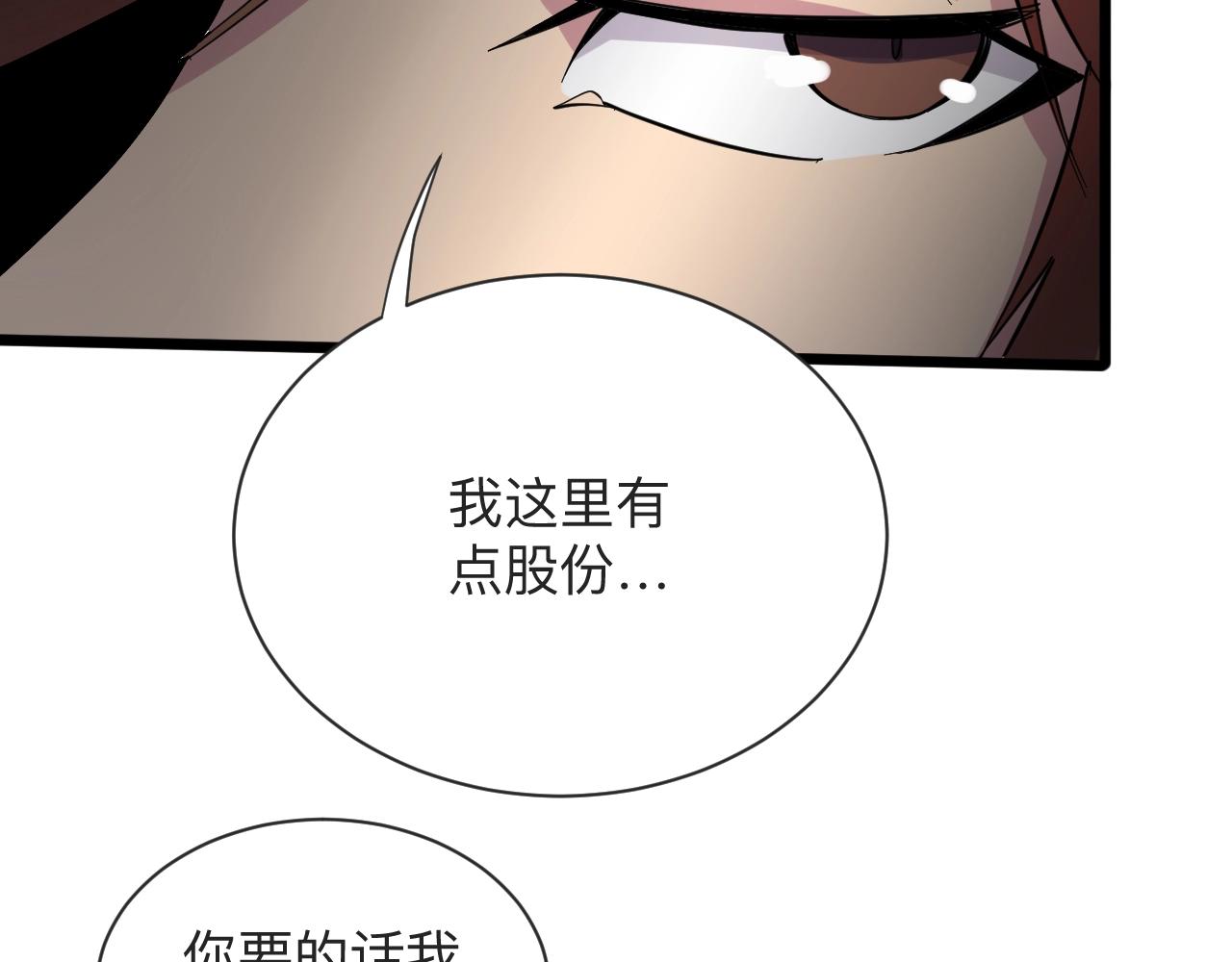 三界淘宝店韩漫全集-第269话 月入过亿无删减无遮挡章节图片 