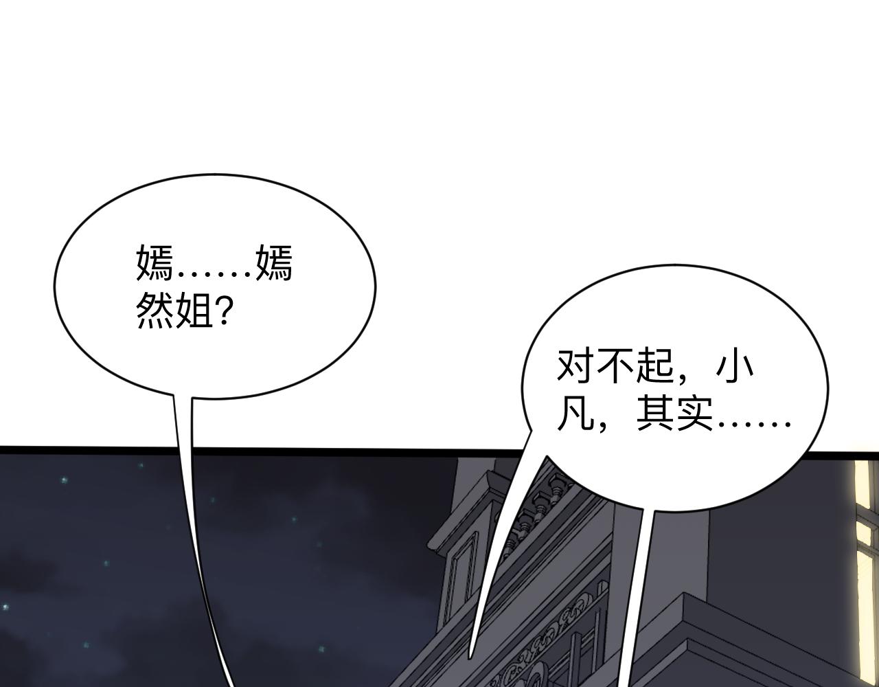 三界淘宝店韩漫全集-第270话 老毛病了无删减无遮挡章节图片 