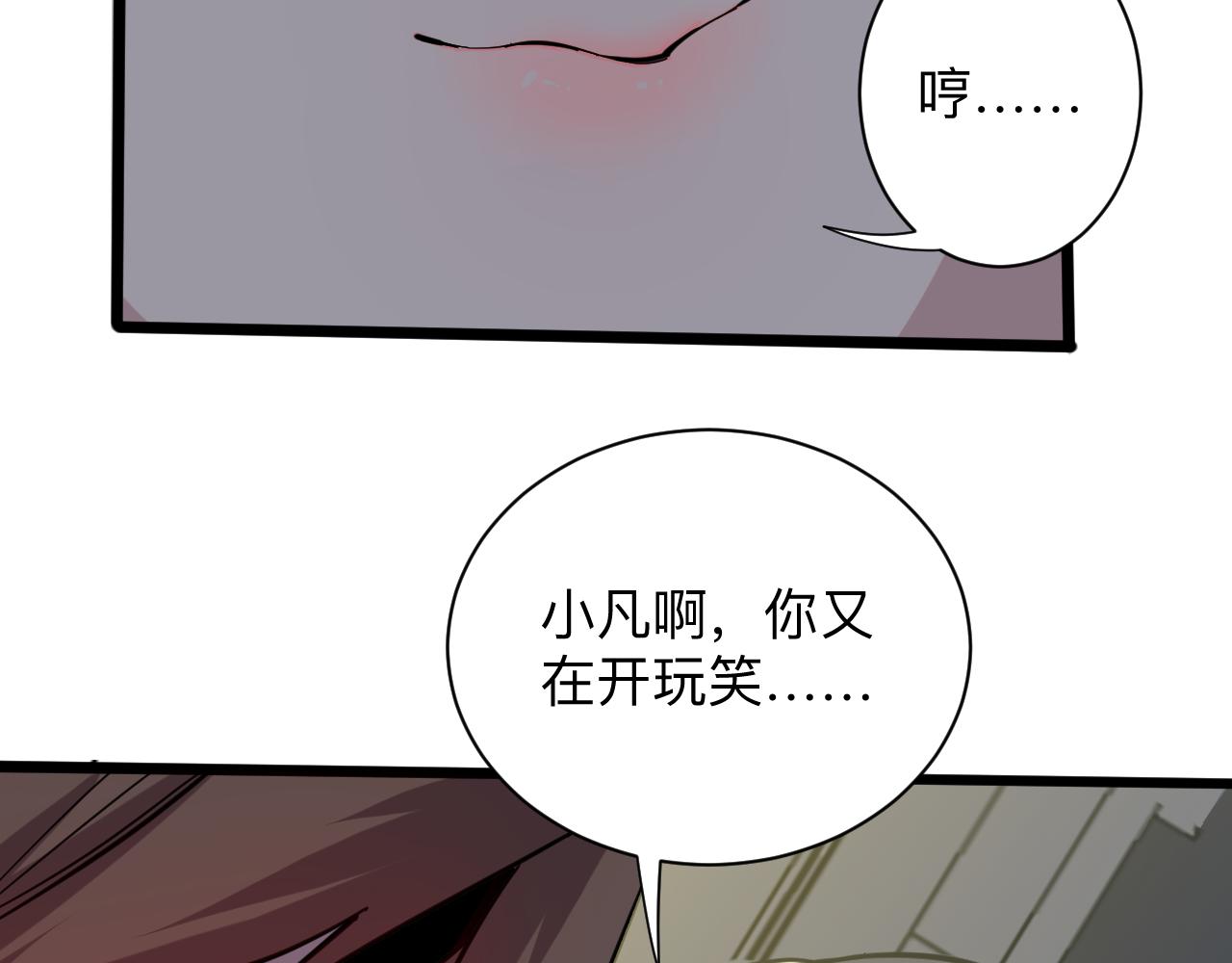 三界淘宝店韩漫全集-第270话 老毛病了无删减无遮挡章节图片 