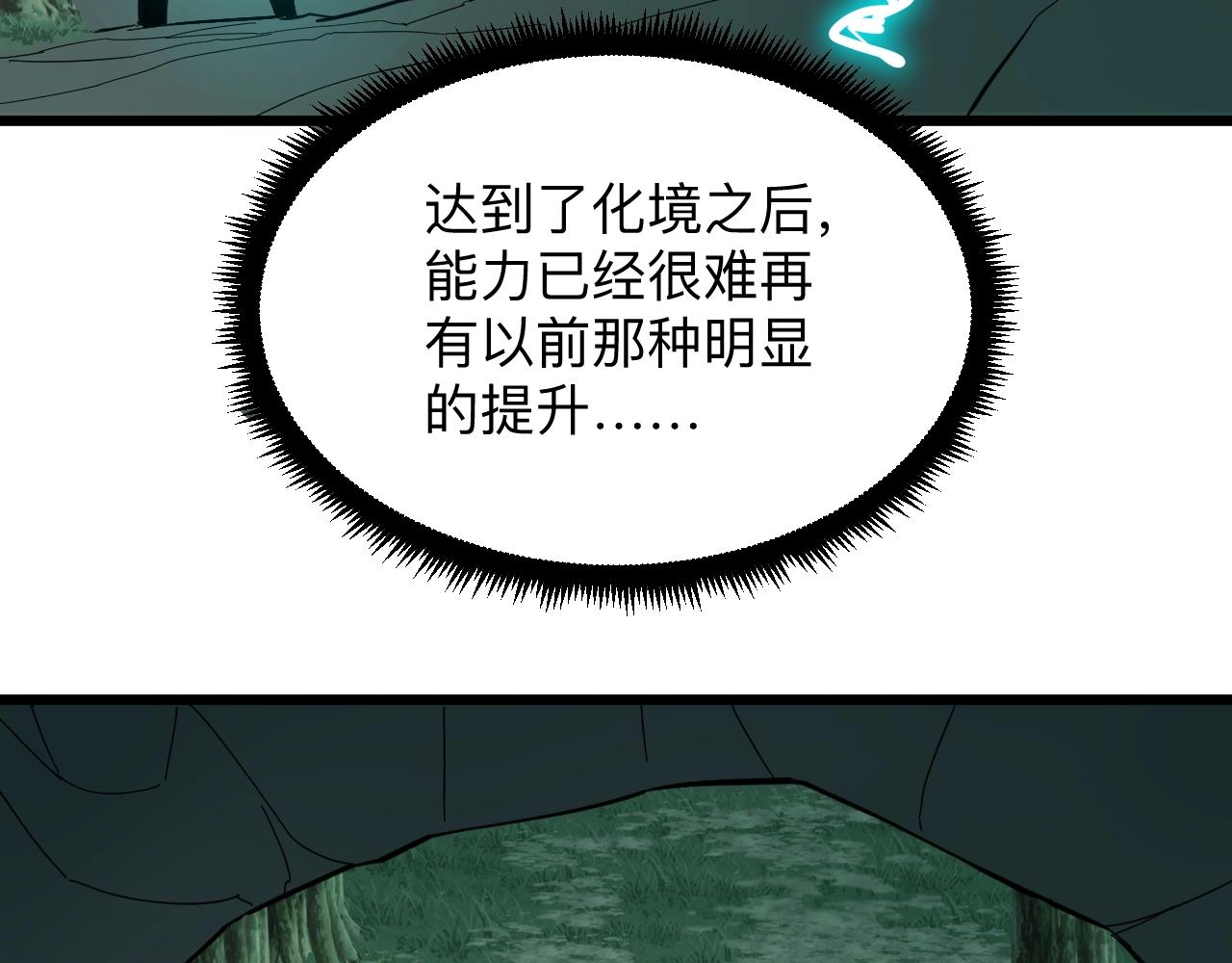 三界淘宝店韩漫全集-第273话 瓶颈无删减无遮挡章节图片 