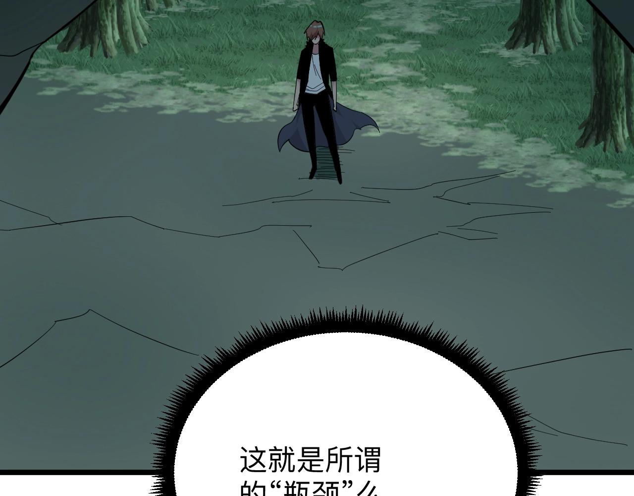 三界淘宝店韩漫全集-第273话 瓶颈无删减无遮挡章节图片 