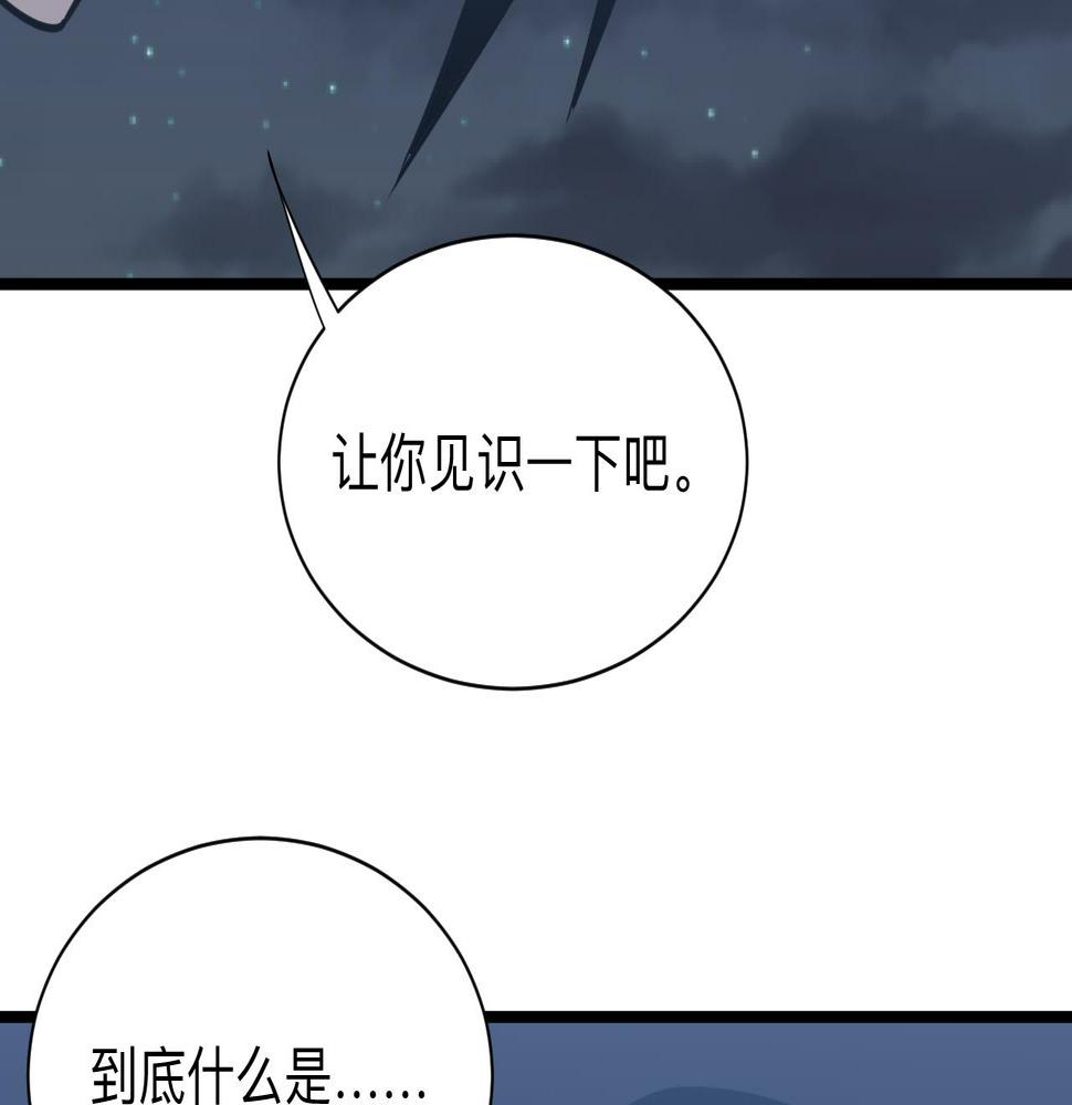 三界淘宝店韩漫全集-第275话 化境巅峰无删减无遮挡章节图片 