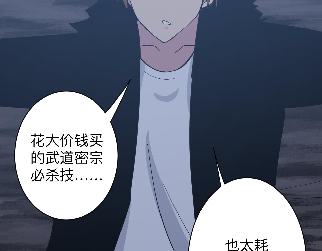 三界淘宝店韩漫全集-第275话 化境巅峰无删减无遮挡章节图片 