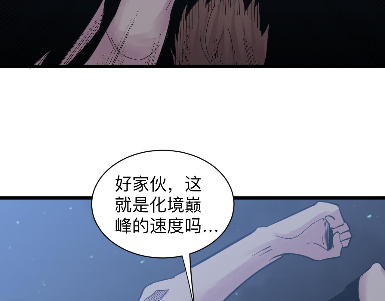 三界淘宝店韩漫全集-第275话 化境巅峰无删减无遮挡章节图片 