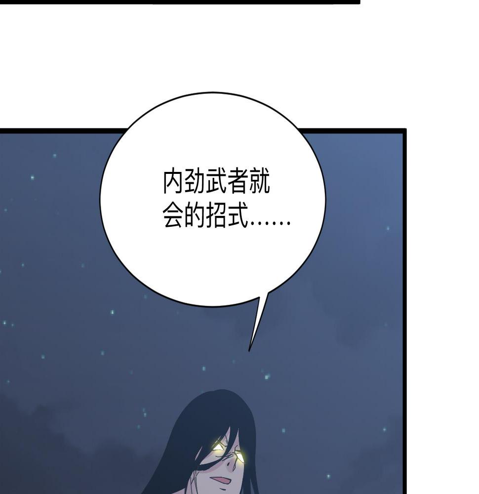 三界淘宝店韩漫全集-第275话 化境巅峰无删减无遮挡章节图片 