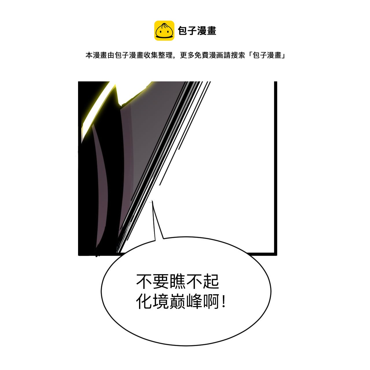 三界淘宝店韩漫全集-第275话 化境巅峰无删减无遮挡章节图片 