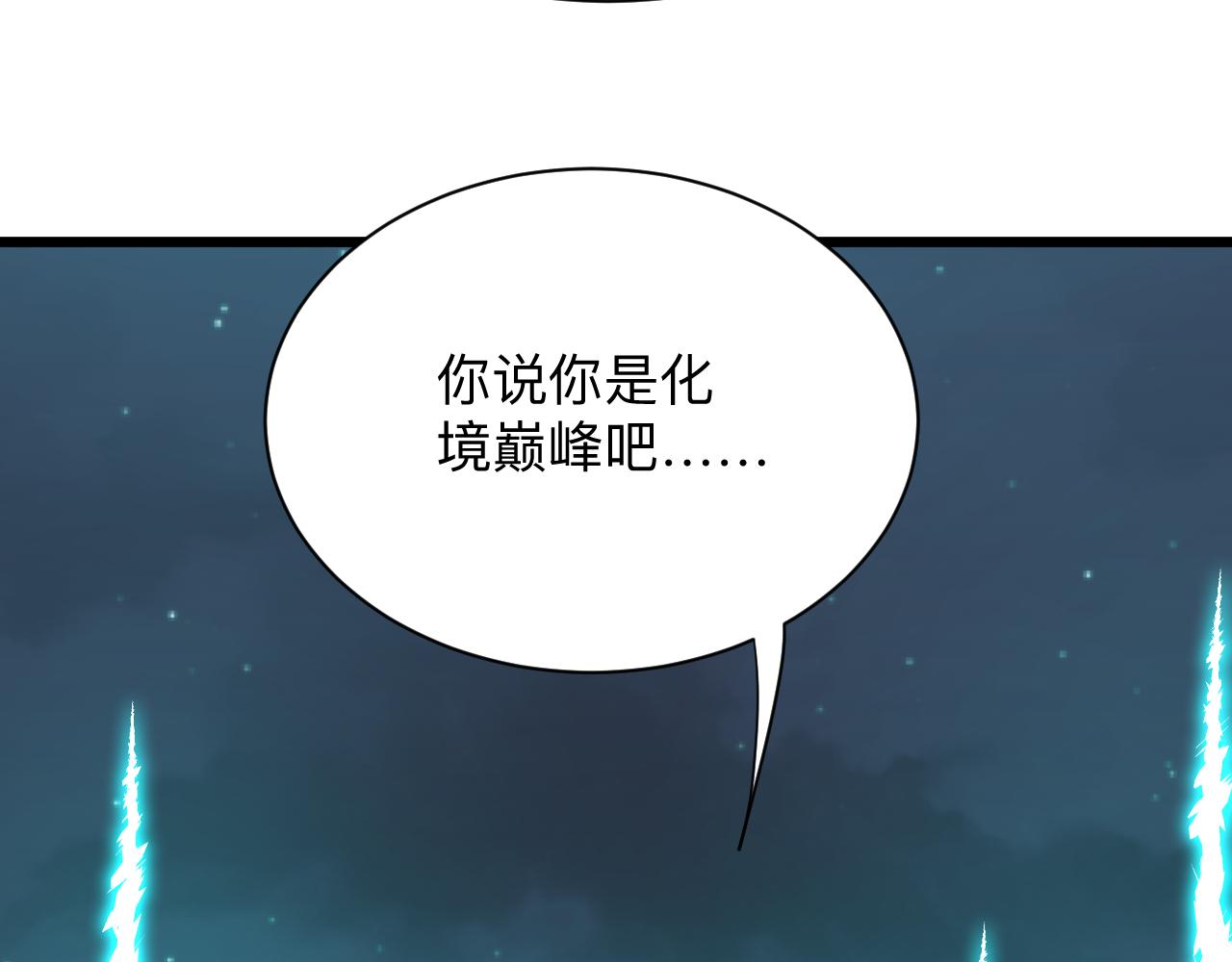 三界淘宝店韩漫全集-第275话 化境巅峰无删减无遮挡章节图片 