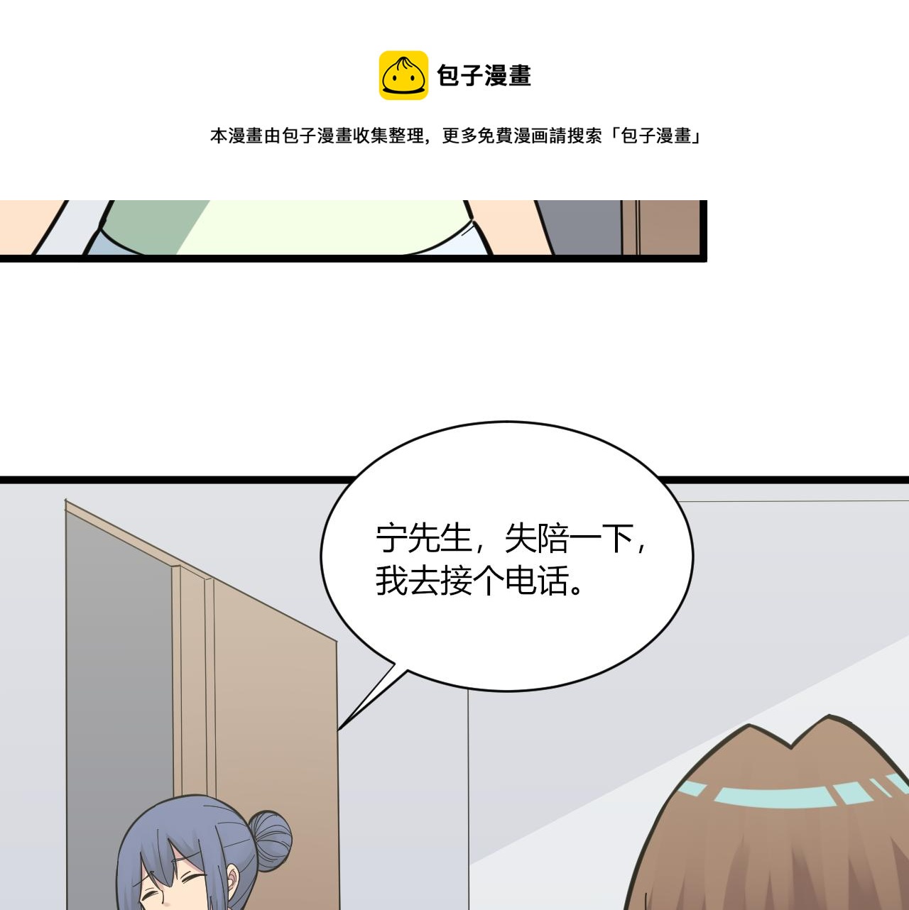 三界淘宝店韩漫全集-第276话 恩公大人无删减无遮挡章节图片 