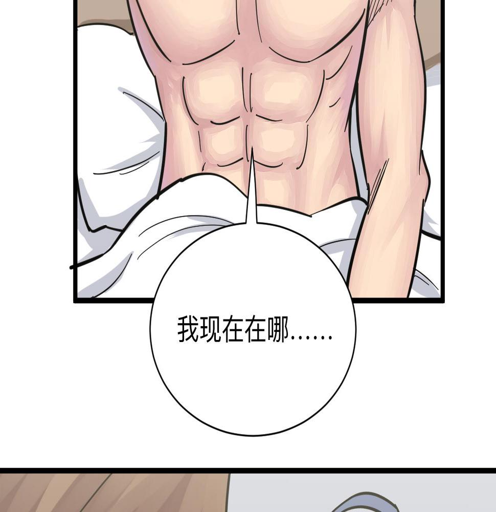 三界淘宝店韩漫全集-第276话 恩公大人无删减无遮挡章节图片 