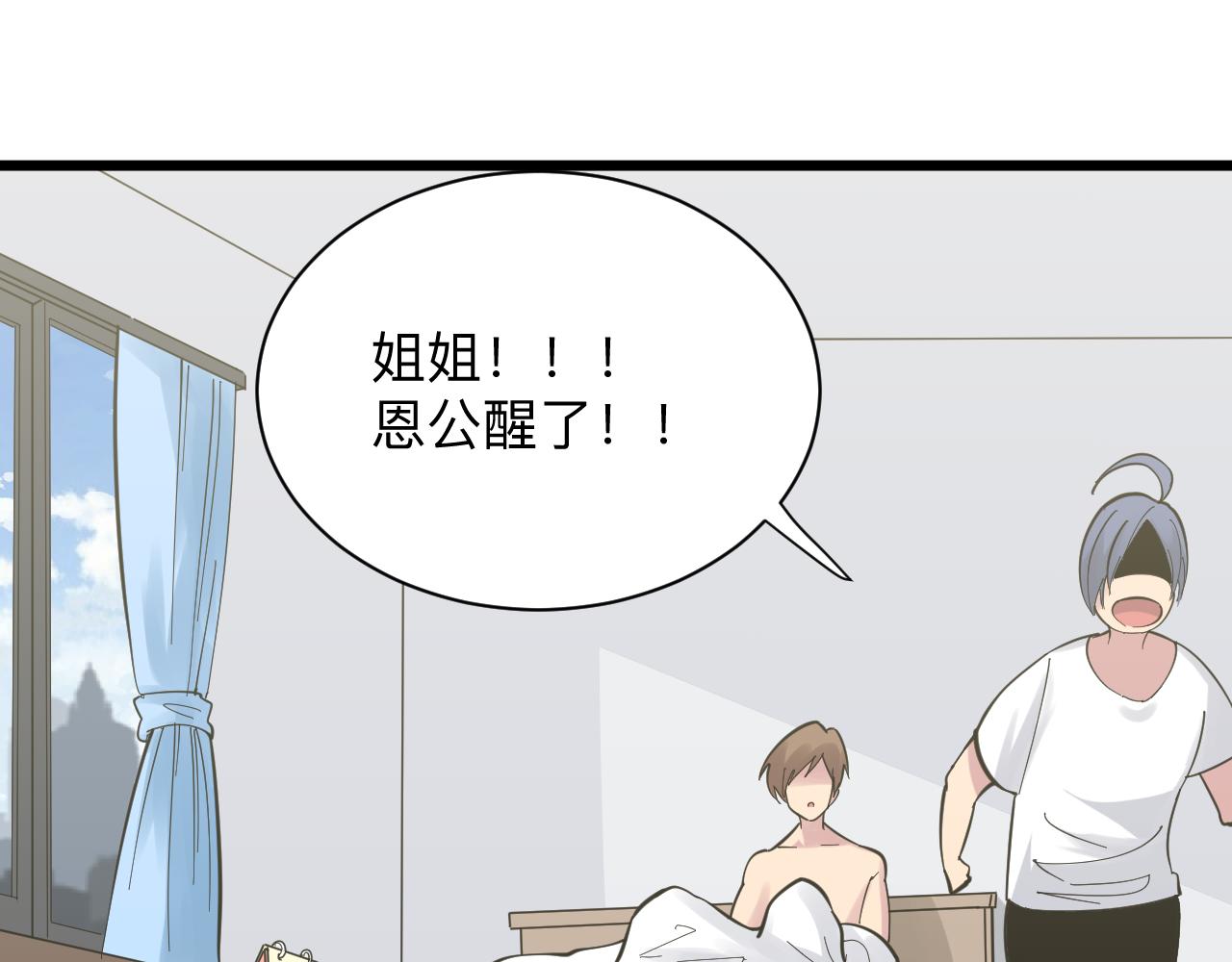 三界淘宝店韩漫全集-第276话 恩公大人无删减无遮挡章节图片 