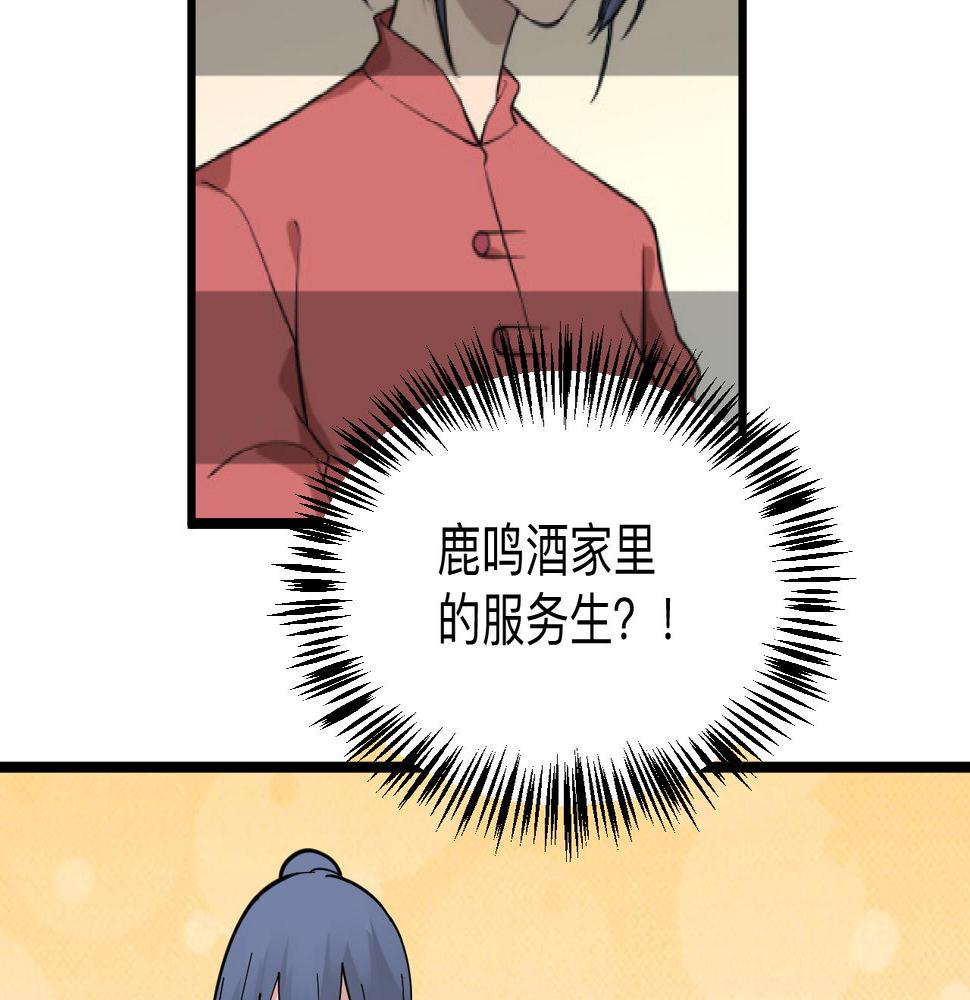 三界淘宝店韩漫全集-第276话 恩公大人无删减无遮挡章节图片 