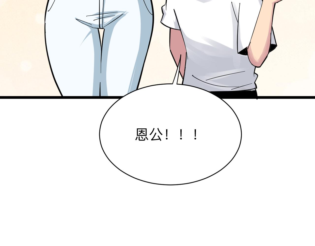三界淘宝店韩漫全集-第276话 恩公大人无删减无遮挡章节图片 