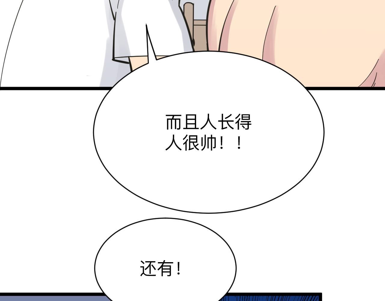 三界淘宝店韩漫全集-第276话 恩公大人无删减无遮挡章节图片 