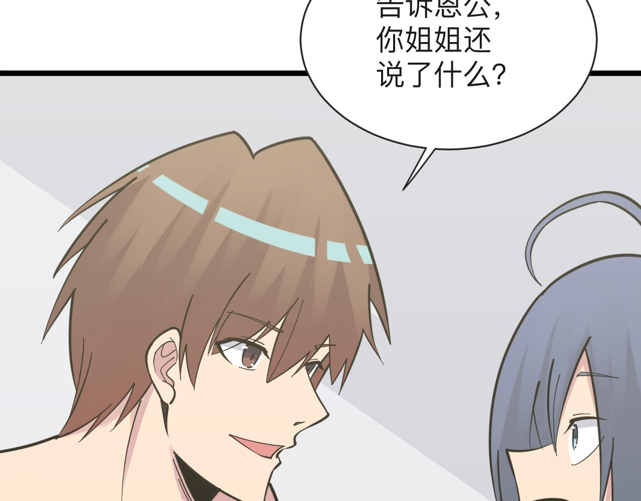 三界淘宝店韩漫全集-第276话 恩公大人无删减无遮挡章节图片 