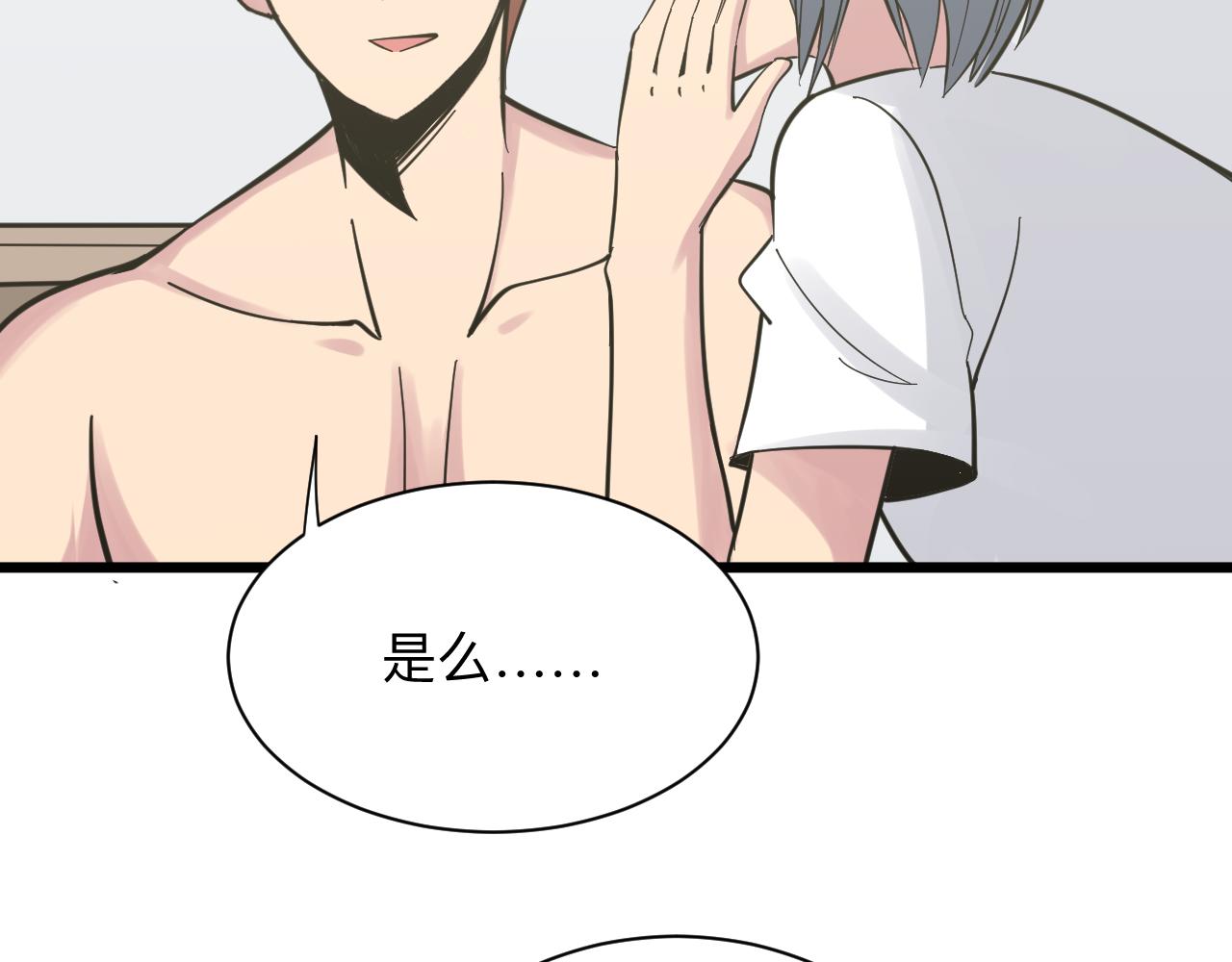 三界淘宝店韩漫全集-第276话 恩公大人无删减无遮挡章节图片 